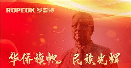 嘉庚情·伴我行|2022年鸿运国际“嘉庚精神宣传月”主题活动