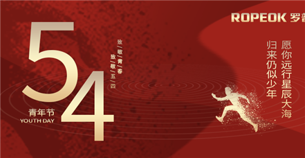 薪火相传话青年 | 鸿运国际开展主题活动纪念“五四青年节”